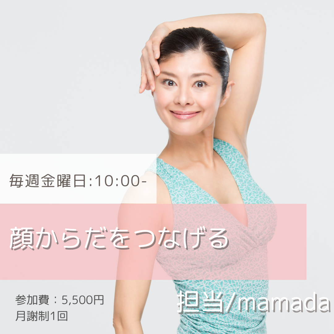マニアック★★★顔からだをつなげる